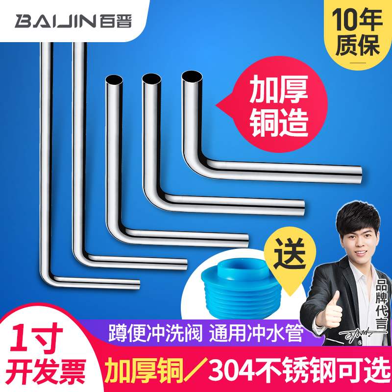 百晋304不锈钢蹲便器冲水管脚踏式大便阀7字L型排水冲洗管32弯管