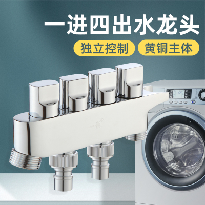 马桶伴侣角阀一进三出四出水龙头带喷枪开关四通五通洗衣机分水阀