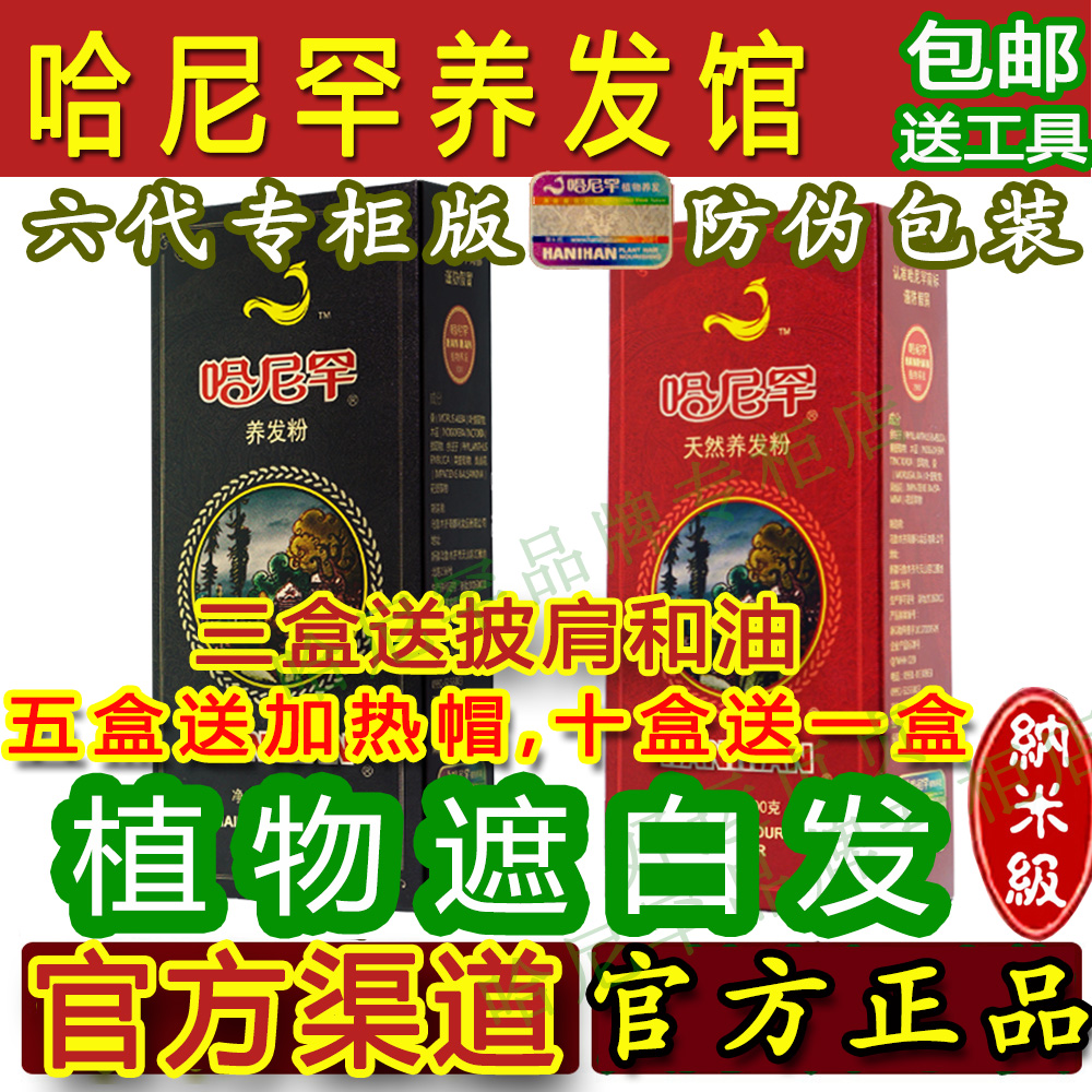 零过敏哈尼罕植物养发粉官网正品天然纯海娜新疆高级褐色花遮白发