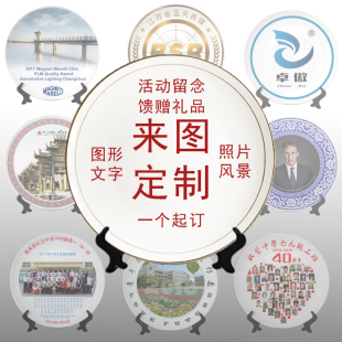 来图定制骨瓷盘子装 饰瓷盘公司活动纪念奖盘陶瓷盘子定做logo