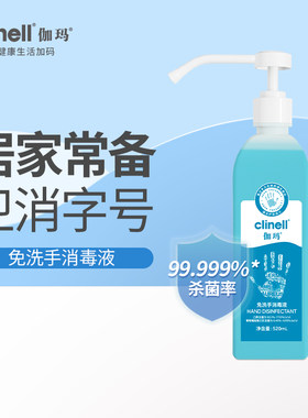 clinell伽玛免洗儿童学生洗手液