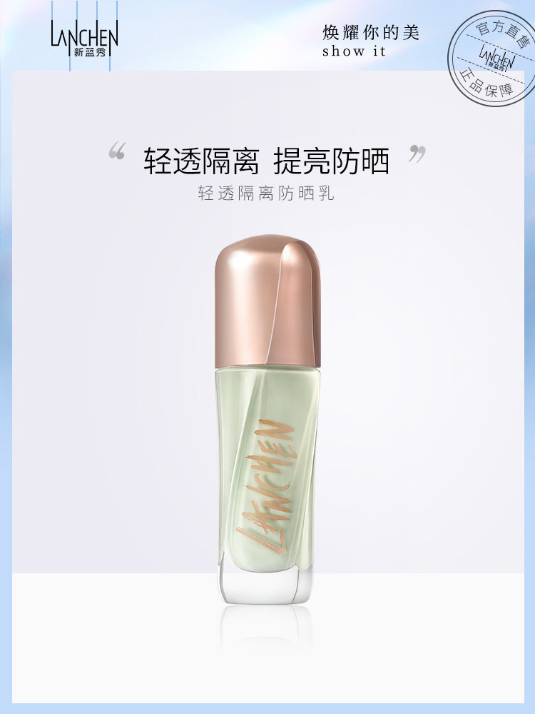 蓝秀RBS轻透隔离防晒乳清爽防晒提亮隔离霜三合一不油腻SPF30PA++