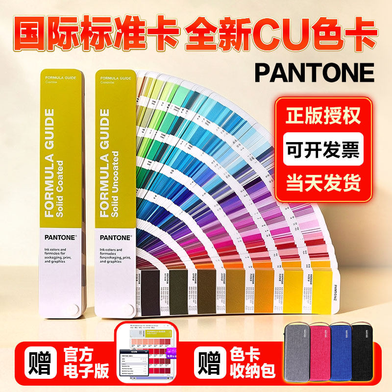 潘通色卡2026国际PANTONEC卡U卡