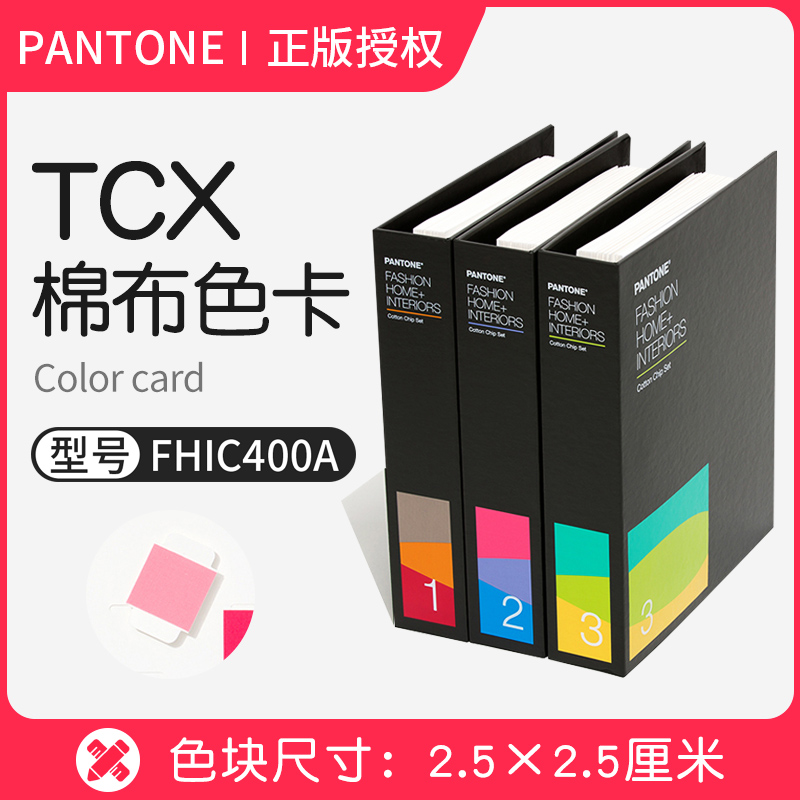 潘通色卡TCX棉布色卡PANTONE纺织