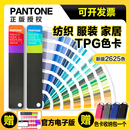 正版 纺织家居FHIP110A PANTONE彩潘通色卡国际标准TPG色卡tpx服装