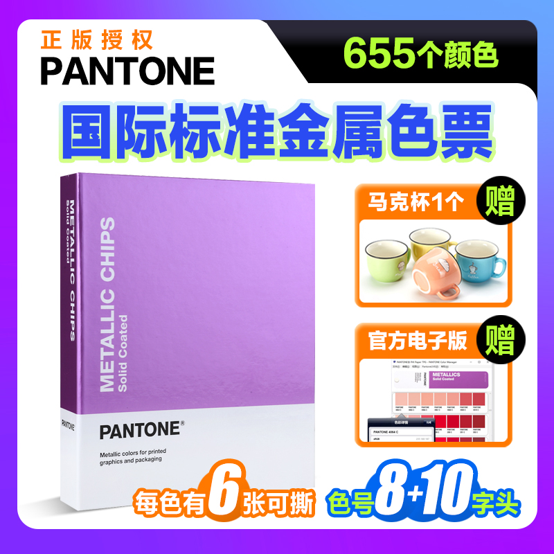 PANTONE彩通潘通色卡金属色票GB1507C国际标准金属色C卡可撕8+10