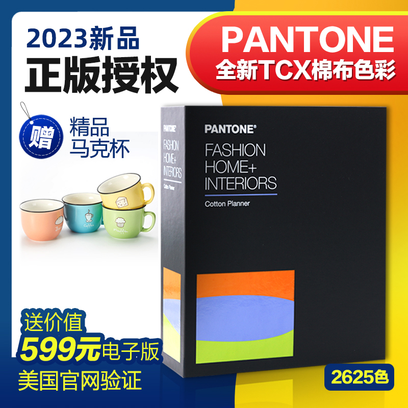 新品正版PANTONE潘通色卡国际标准纺织TCX色卡棉布色卡FHIC300B 文具电教/文化用品/商务用品 色卡 原图主图