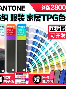 正版PANTONE彩潘通色卡国际标准TPG色卡tpx服装纺织家居FHIP110C