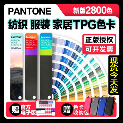 正版PANTONE彩潘通色卡国际标准TPG色卡tpx服装纺织家居FHIP110C