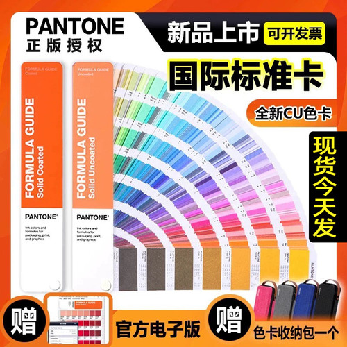 潘通色卡2025国际PANTONEC卡U卡