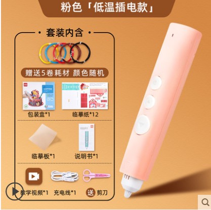 得力3d打印笔儿童立体涂鸦画绘笔套装抖音神笔马良小学生三d笔耗