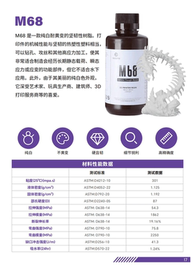 优塑光敏树脂 LCD 3D打印机耗材 型号：80A 规格：白色1kg