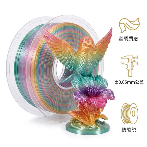 3D打印耗材PLA丝绸彩虹1.75mm