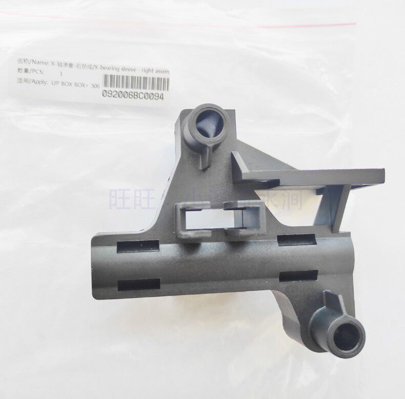 全新UP BOX BOX+ UP 300 X-轴承套-右总成轴套套筒丝杆支撑固定架