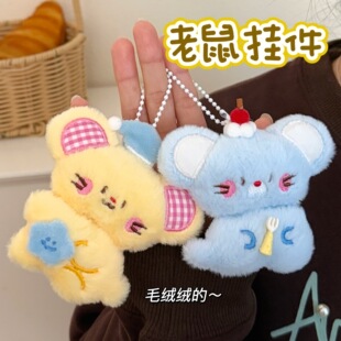 可爱卡通鼠鼠玩偶挂件心背包钥匙扣挂坠情侣公仔挂饰毛绒吊坠款