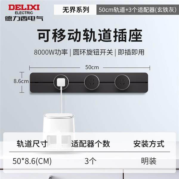 德力西官方正品新款8000W隐性明装轨道插座50CM大功率可移动厨房