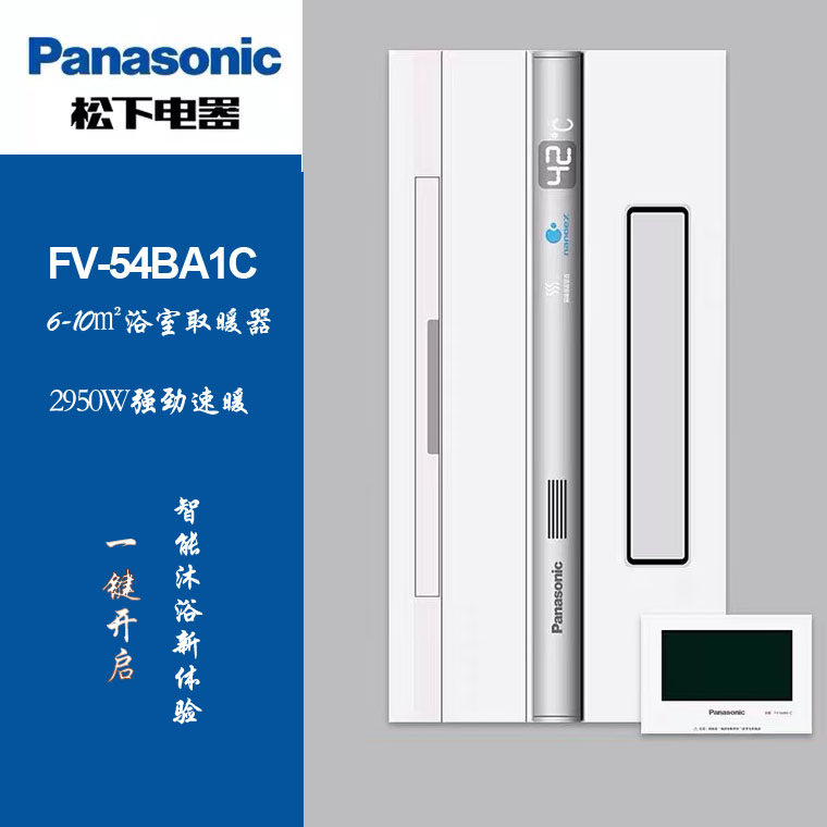 Panasonic松下54BV3C/54BVL3C多功能风暖浴霸54BA1C 纳诺怡X除菌