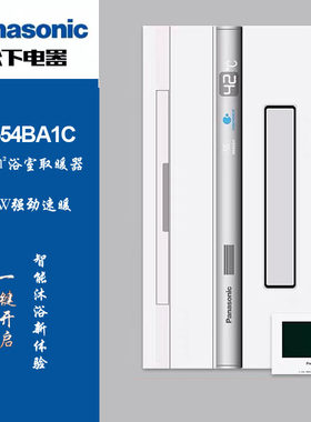Panasonic松下54BV3C/54BVL3C多功能风暖浴霸54BA1C 纳诺怡X除菌