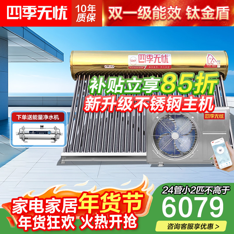 四季无忧太空能热水器家用空气能太阳能热水器一体机空气源热泵