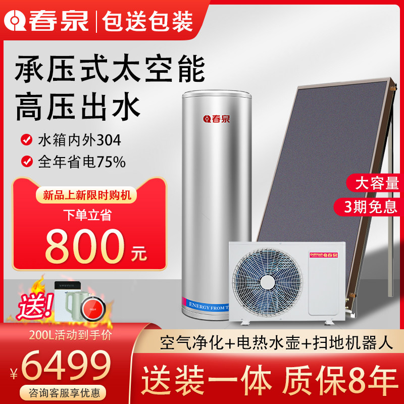 春泉太空能热水器太阳能空气能热水器家用商用自动上水空气源热泵属于什么档次？
