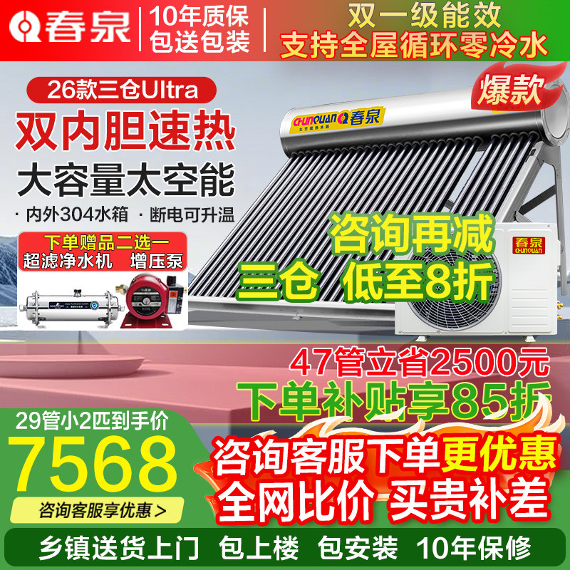 春泉太空能热水器空气能太阳能热太阳能光/热/电热水