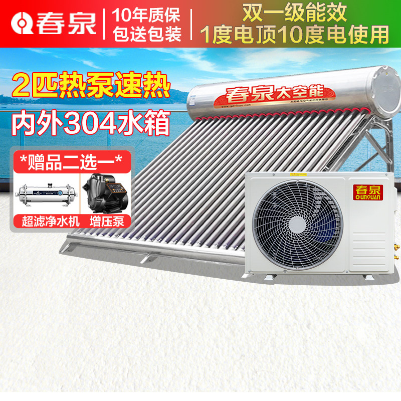 春泉 太空能热水器太阳能空气能热水器家用商用一体机大容量