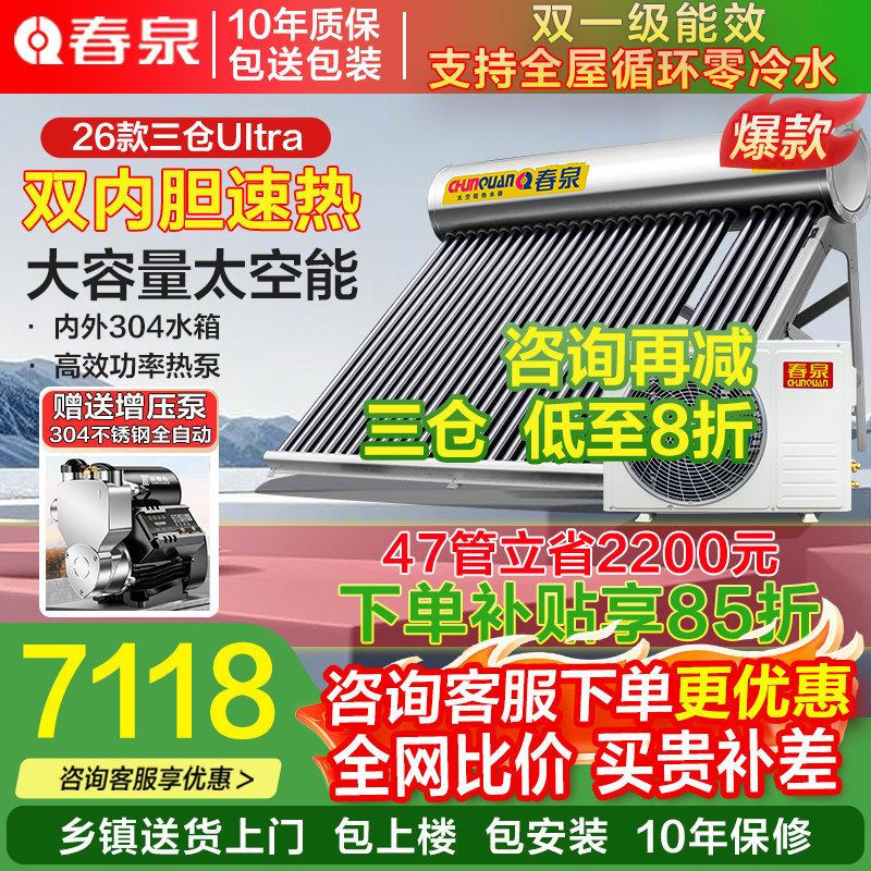 春泉太空能热水器空气能太阳能热水器家用商用一体机大容量三仓