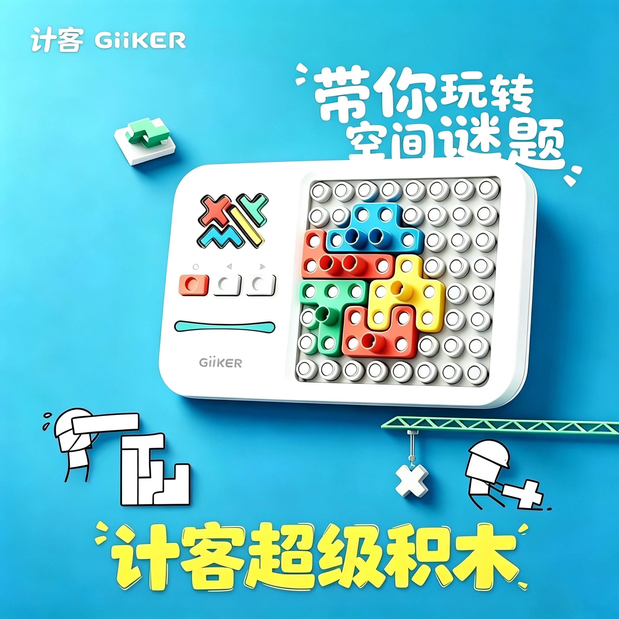 GiiKER计客超级积木新型电子益智玩具思维逻辑早教新型玩具礼物