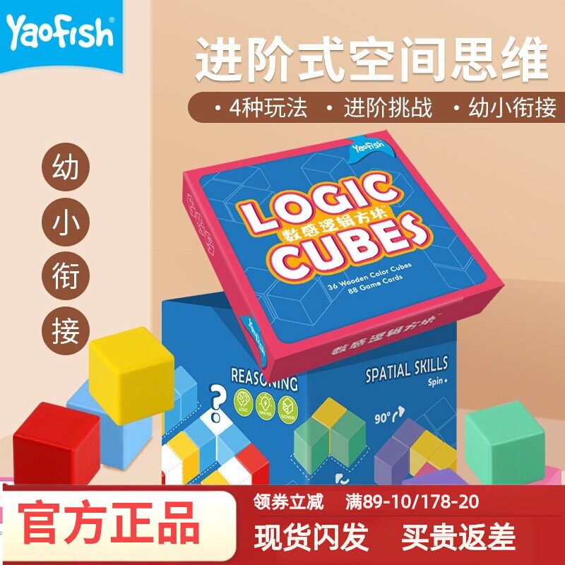 yaofish游戏大陆数感逻辑方块积木进阶空间思维训练玩具幼小衔接