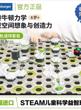 德国睿偲重力轨道球GraviTrax儿童益智搭建极限挑战闯关滚珠玩具
