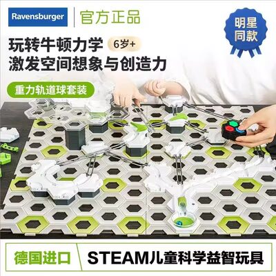 德国睿偲重力轨道球GraviTrax儿童益智搭建极限挑战闯关滚珠玩具