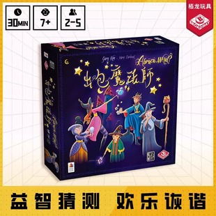 正版出包魔法师桌游儿童推理游戏逻辑思维训练玩具6岁Abraca what