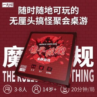 正版一刻馆魔手成规搞怪休闲聚会破冰暖场便携式卡牌亲子社交桌游