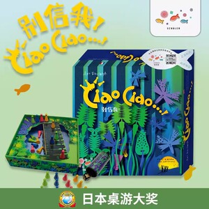 德国旭乐园别信我儿童益智玩具策略规划记忆力亲自互动桌游戏8岁+