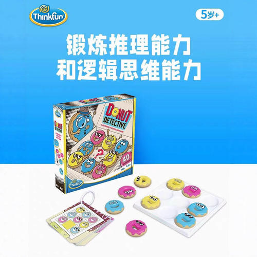 ThinkFun甜甜圈侦探初级逻辑思维推理能力儿童益智玩具5岁+桌游