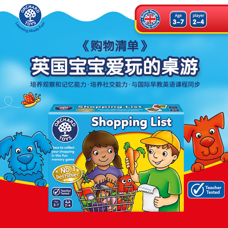 英国orchard toys购物清单桌游shopping list儿童拼图数学玩具