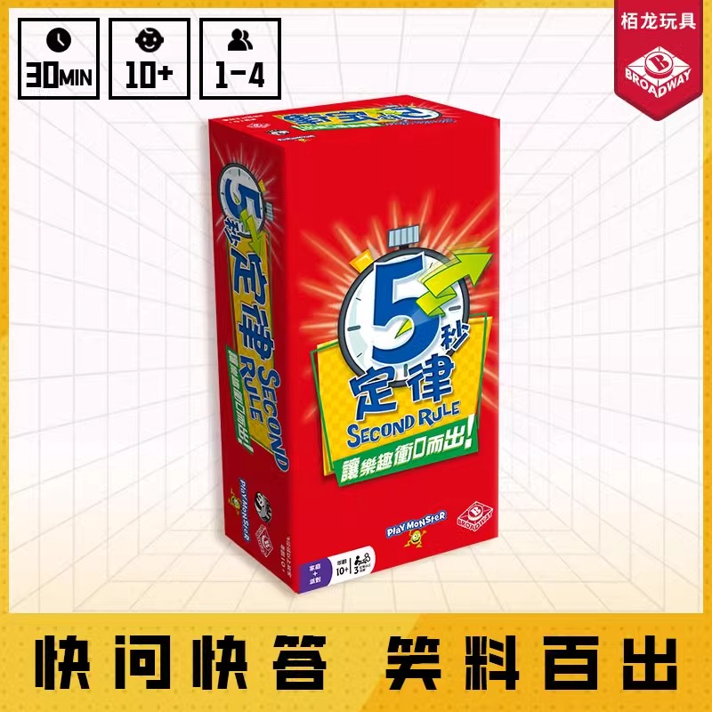 正版5秒定律Pizza盒包装简体版桌游成天休闲家庭聚会桌面游戏