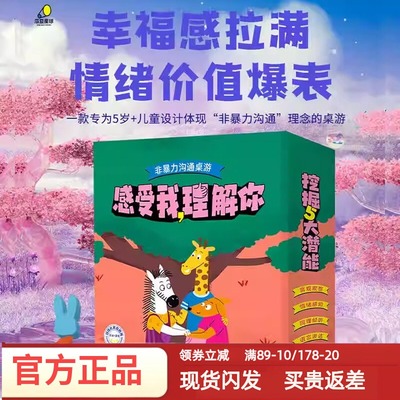 非暴力沟通桌游感受我理解你儿童情绪表达力训练玩具亲子游戏益智