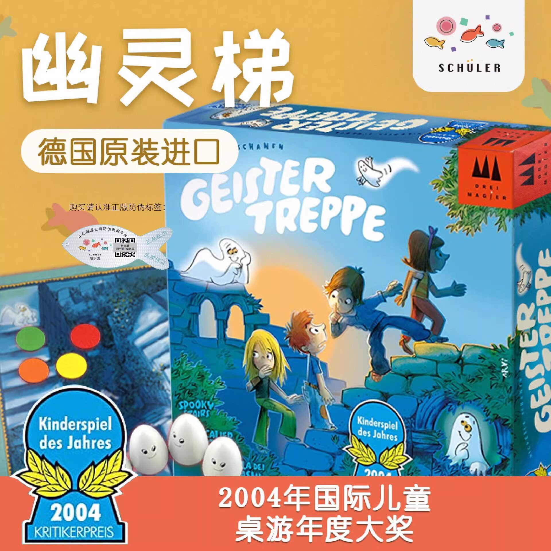 德国旭乐园幽灵梯儿童桌游专注力训练玩具早教益智游戏4岁+