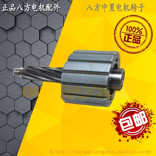 正品BAFANG8FUN八方中置轮毂电机八方中置电机转子维修通用配件