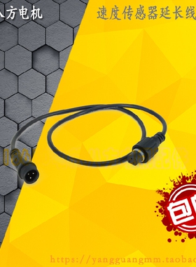 八方电机自行车改装中置电机速度传感器延长线50cm100cm加长线
