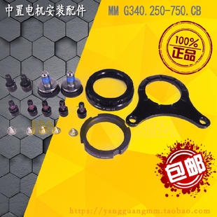 八方中置电机山地助力自行车改装 0108 固定板紧固镙丝配件MMG3