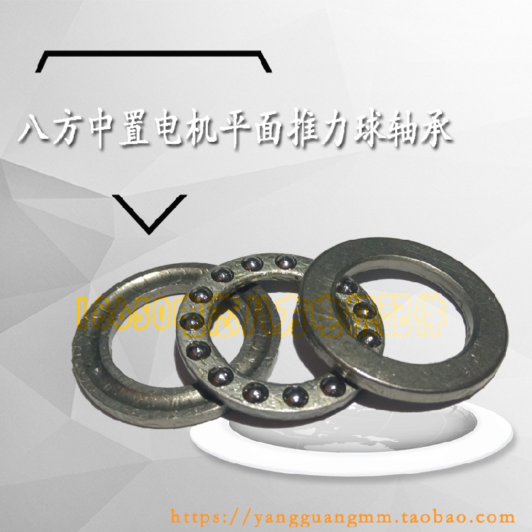 正品八方中置电机中轴平面推力球轴承BBS0102自行车改装维修配件
