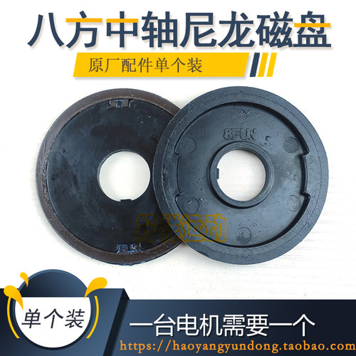 原装正品八方中置电机助力尼龙磁盘改装自行驱电机改装维配件价