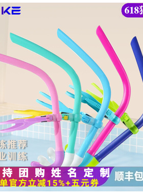 ZOKE洲克儿童游泳训练前置直排呼吸管全湿硅胶自由泳换气呼吸器