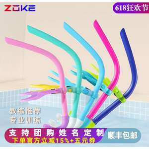 ZOKE洲克儿童游泳训练前置直排呼吸管全湿硅胶自由泳换气呼吸器