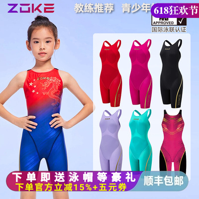 zoke洲克FINA认证儿童中大童女童专业训练竞赛比赛快速泳衣速干