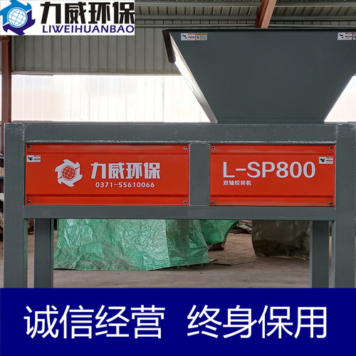 双轴破碎机郑州力威环保设备厂家