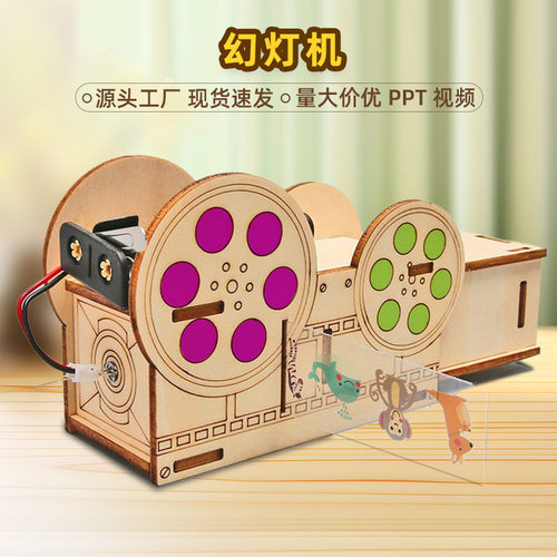 科技小制作幻灯机投影仪儿童自制科学实验器材小学生益智玩具diy