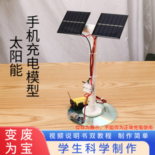 科技制作小发明科学实验套装 手工儿童diy材料变废为宝太阳能充电